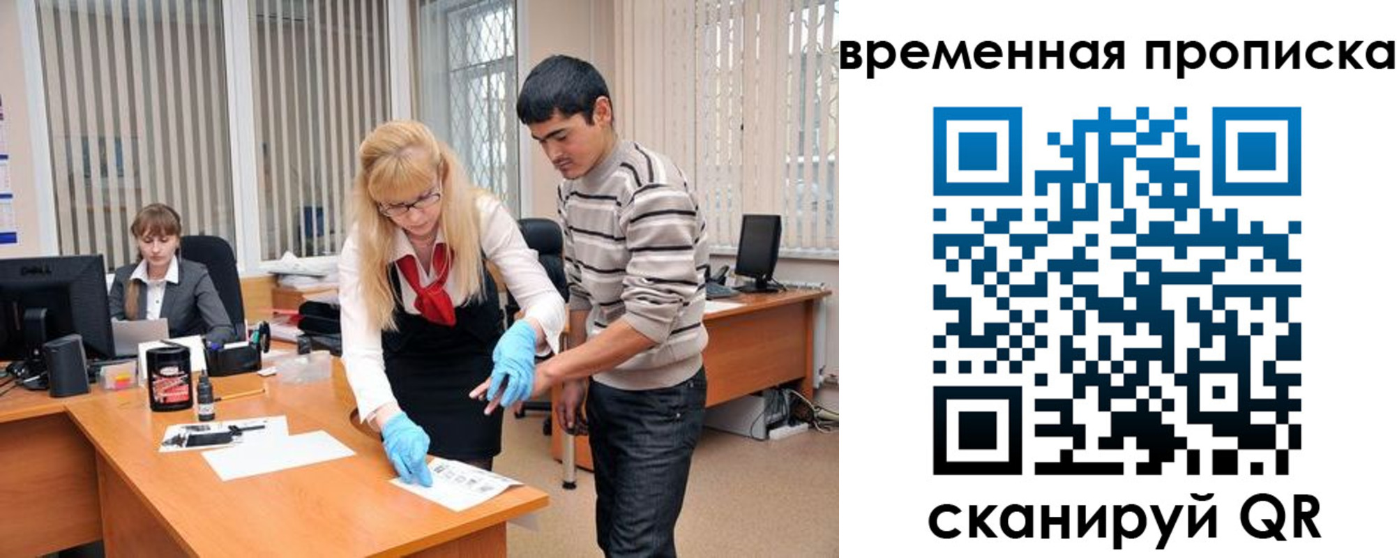временная регистрация для всех в Симферополе